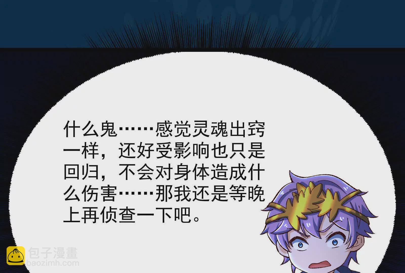 古神遊戲 - 第126話 天賦！開始偵查吧(3/3) - 7